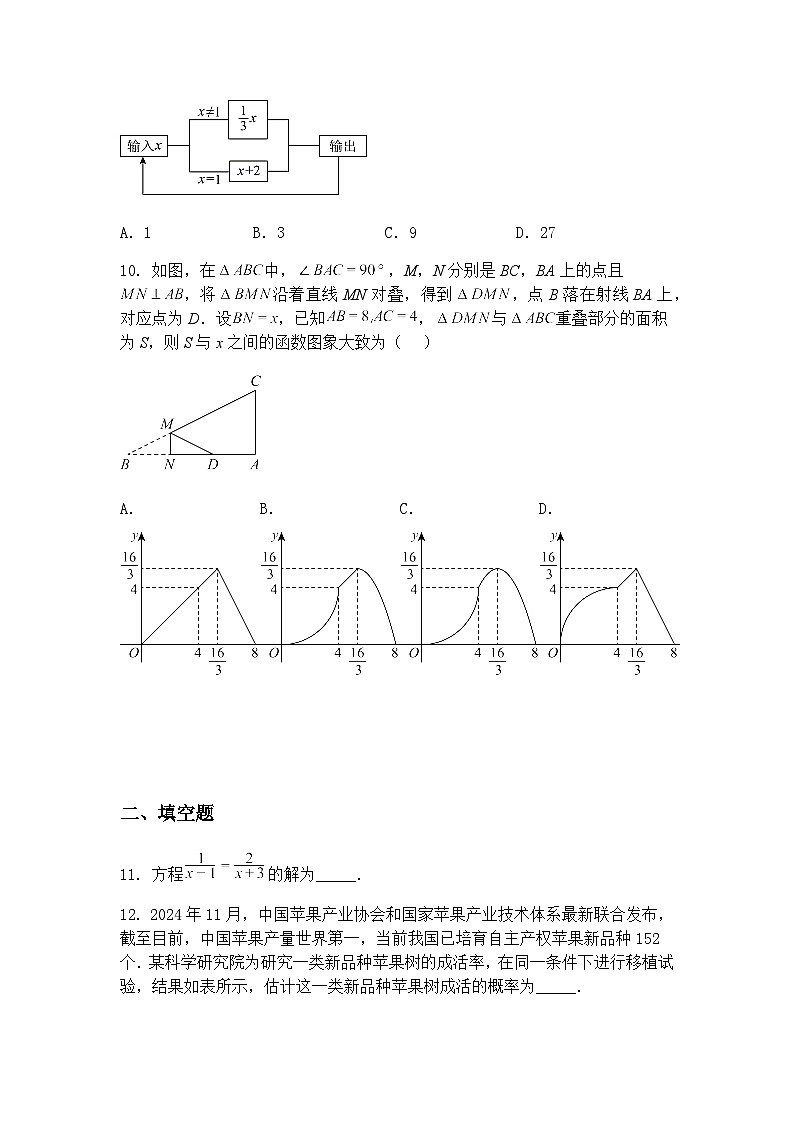 广东省广州市知用学校2024-2025学年九年级下学期数学6月月考检测（含答案解析）第3页