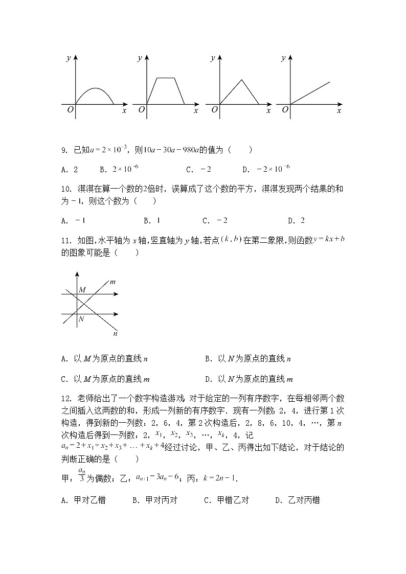 河北省廊坊市广阳区2024-2025学年九年级下学期月考数学试卷（3月份）（含答案解析）第3页