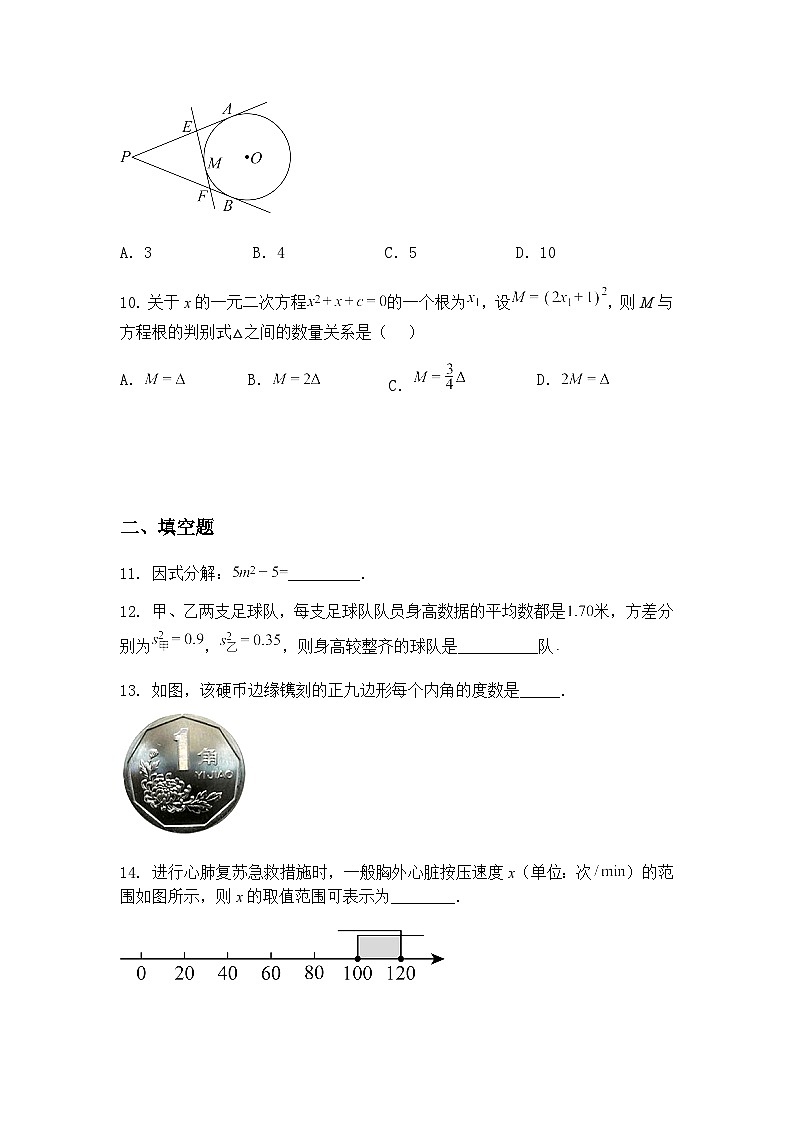 广东省佛山市南海区南海实验中学2024-2025学年九年级下学期6月月考数学试题（含答案解析）第3页