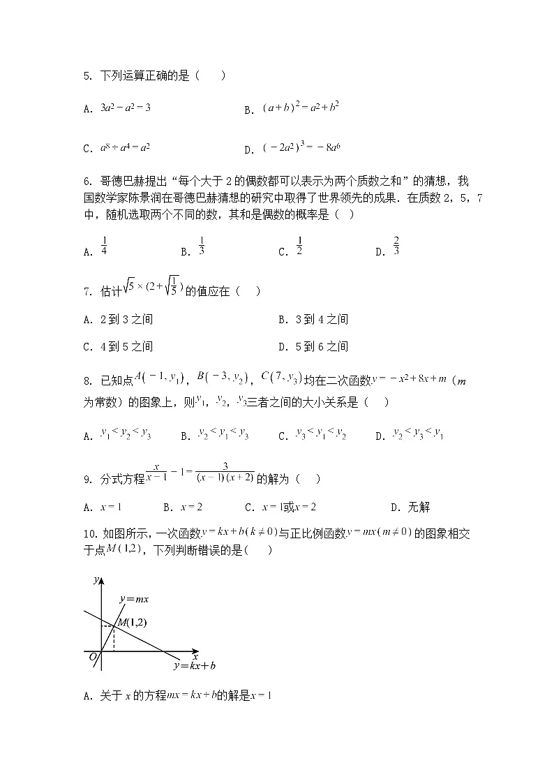 广东省鹤山市鹤山市城镇学校2024-2025学年下学期九年级下数学综合训练二（含答案解析）第2页