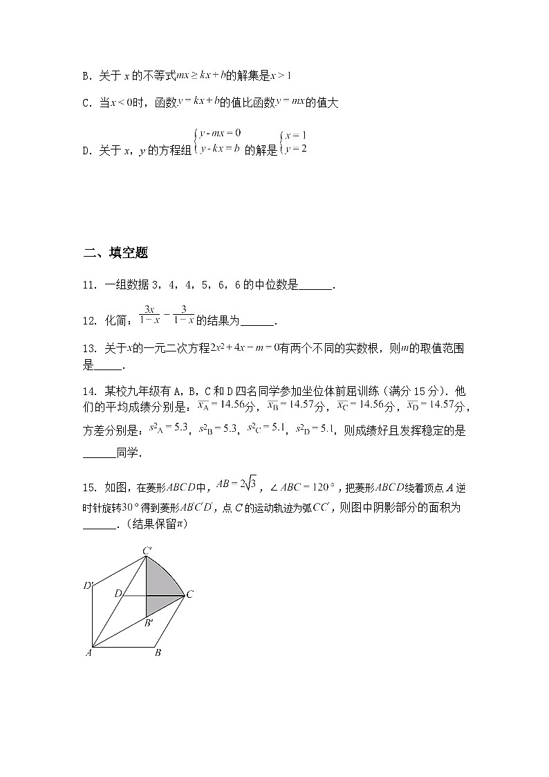 广东省鹤山市鹤山市城镇学校2024-2025学年下学期九年级下数学综合训练二（含答案解析）第3页