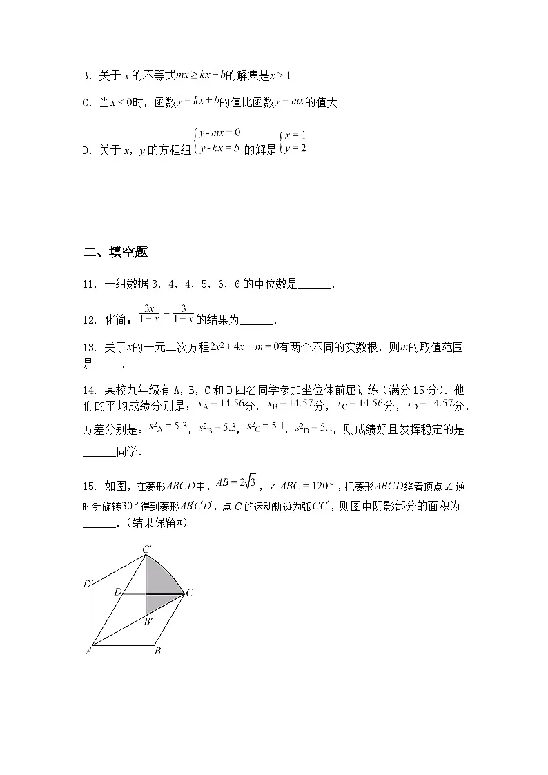 广东省鹤山市鹤山市城镇学校2024-2025学年下学期九年级下数学综合训练二（含答案解析）第3页