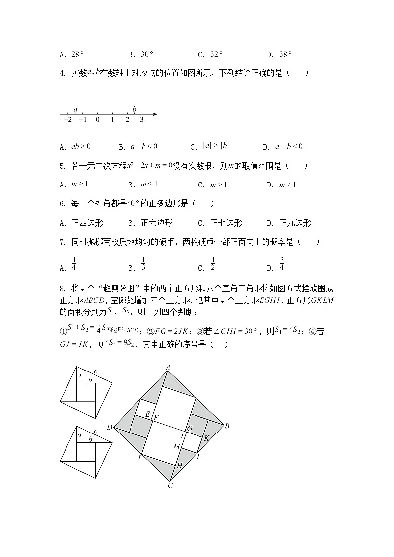 北京海淀清华附中外籍人员子女学校2024-2025学年九年级下学期3月月考数学试卷（含答案解析）第2页