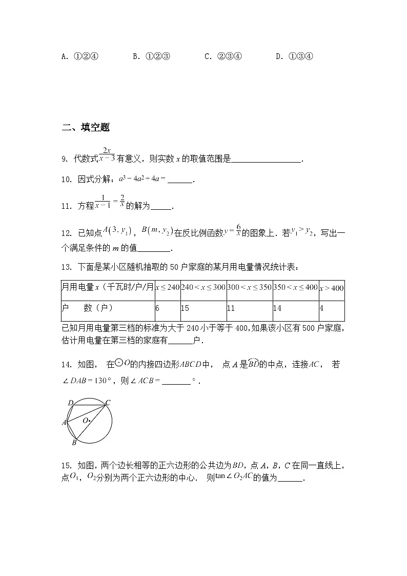 北京海淀清华附中外籍人员子女学校2024-2025学年九年级下学期3月月考数学试卷（含答案解析）第3页
