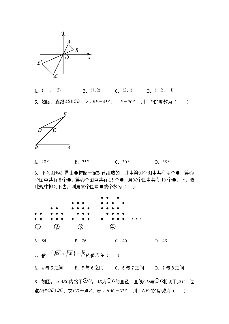 重庆市巴渝学校2024-2025学年九年级下学期第三次学业测试数学试题（含答案解析）第2页