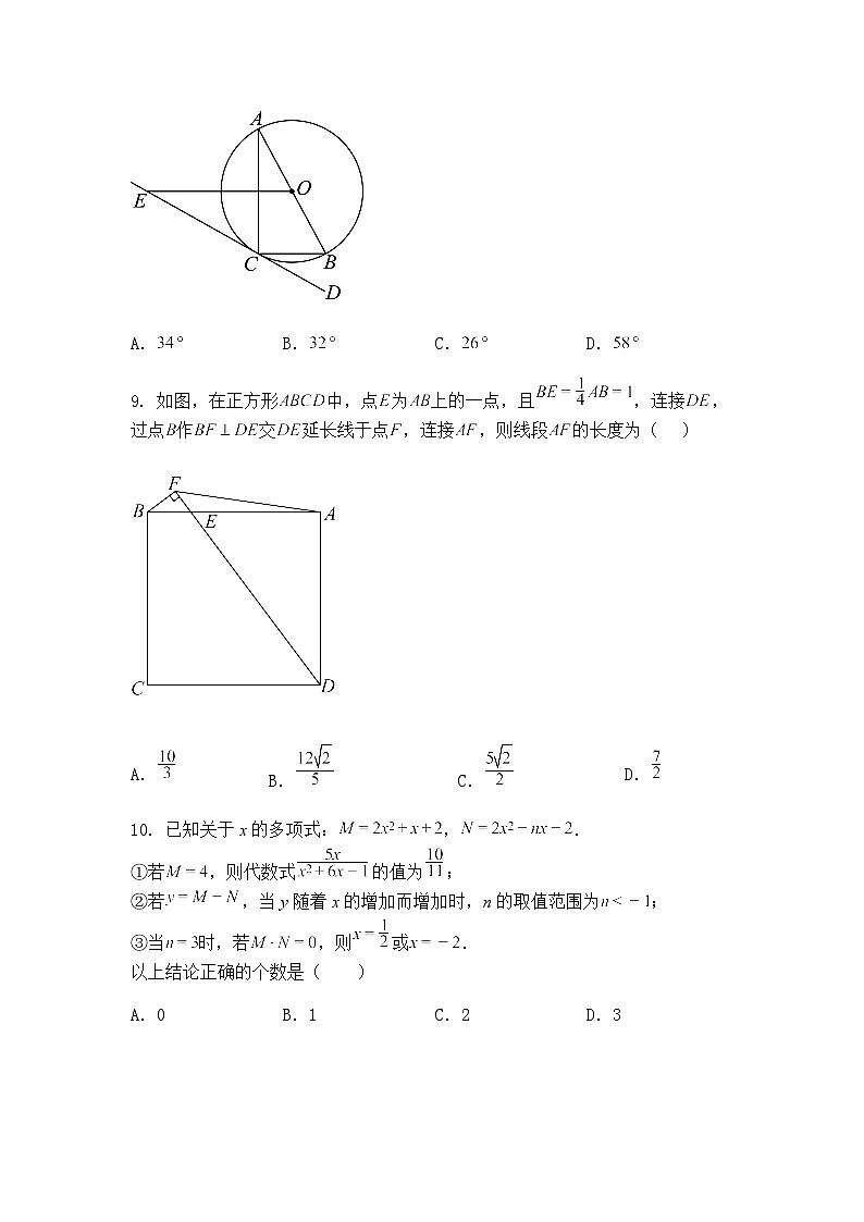 重庆市巴渝学校2024-2025学年九年级下学期第三次学业测试数学试题（含答案解析）第3页
