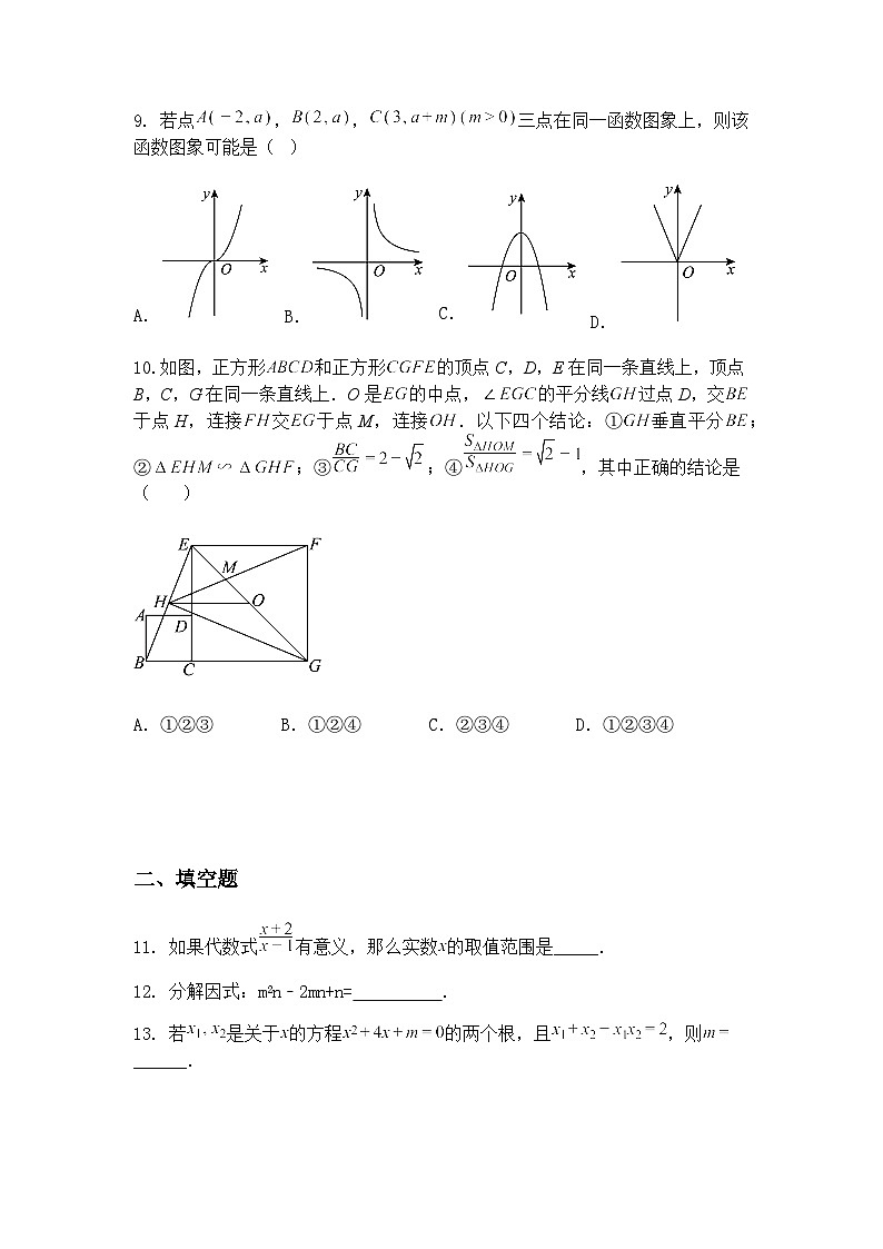 福建省泉州市泉州六中2024-2025学年九年级下学期数学月考试卷（含答案解析）第3页