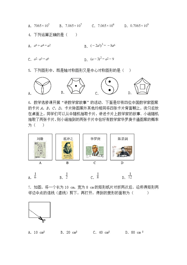 2025年4月辽宁省抚顺市新宾县上夹河镇中学九年级下模拟数学测试题（含答案解析）第2页