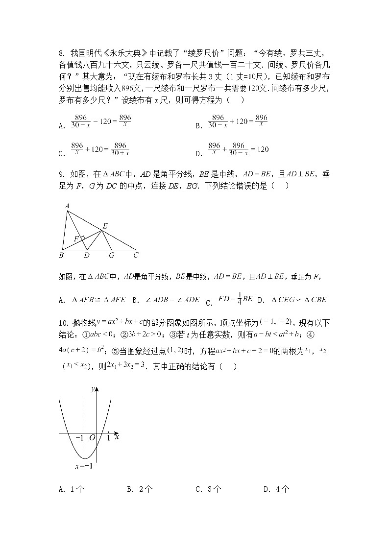 2025年4月辽宁省抚顺市新宾县上夹河镇中学九年级下模拟数学测试题（含答案解析）第3页