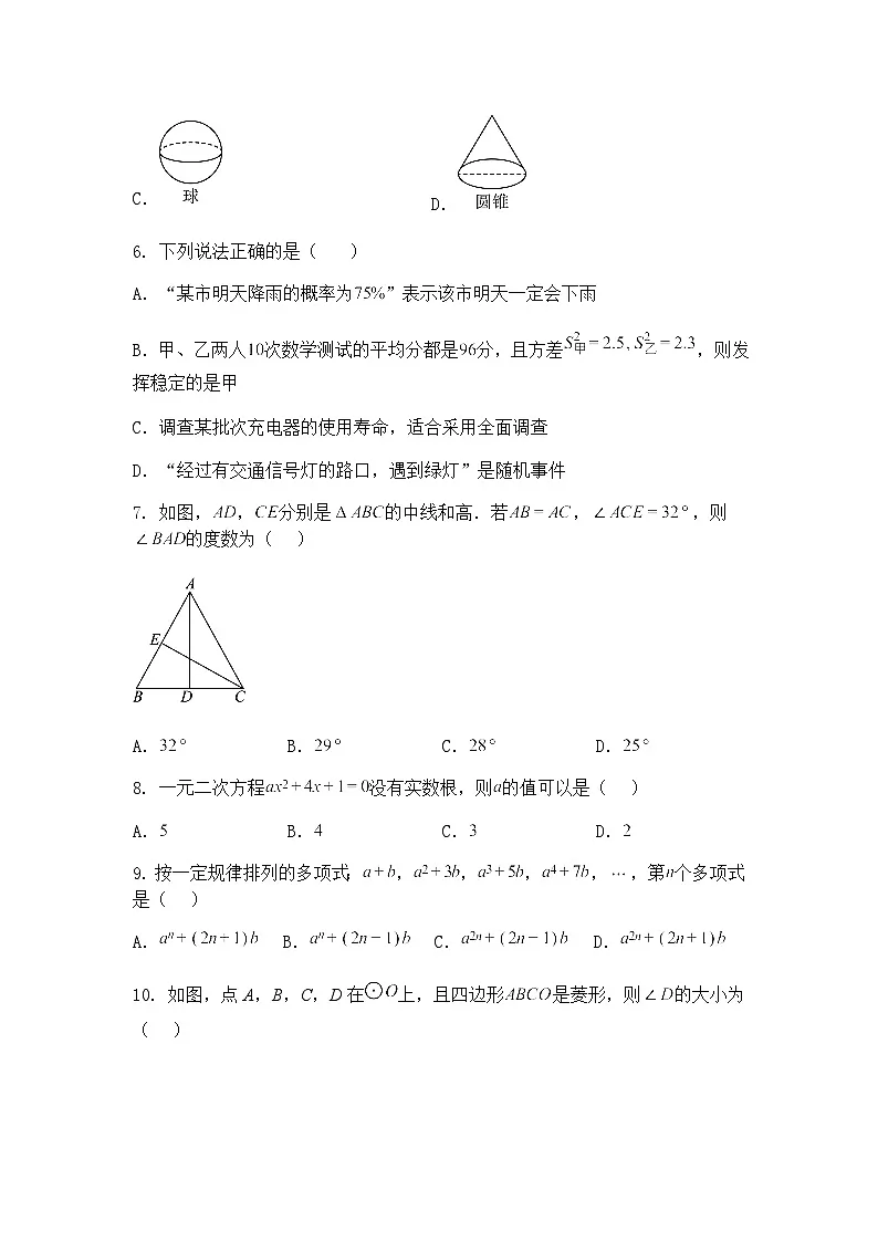 2025年云南省曲靖市麒麟区第七中学2024-2025学年九年级下学期 第五次月考 数学试卷（含答案解析）第2页