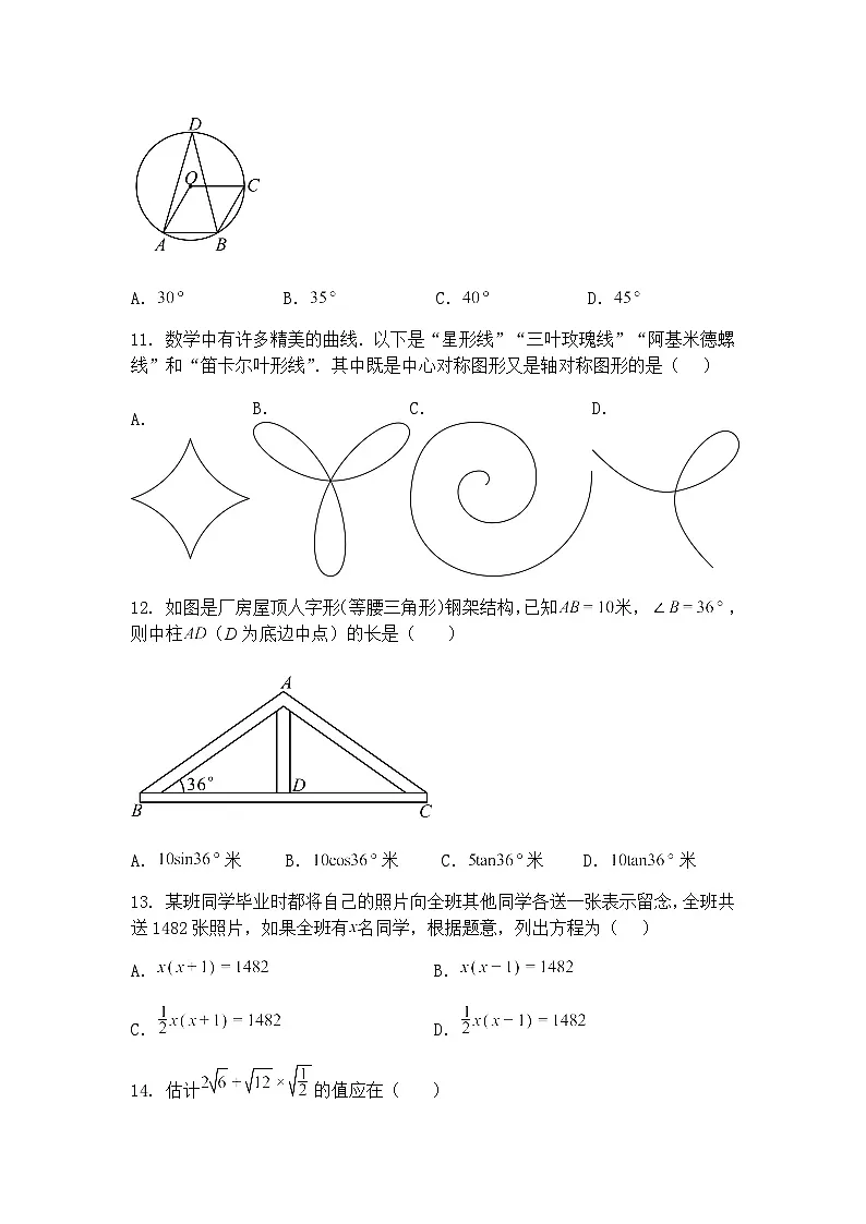 2025年云南省曲靖市麒麟区第七中学2024-2025学年九年级下学期 第五次月考 数学试卷（含答案解析）第3页