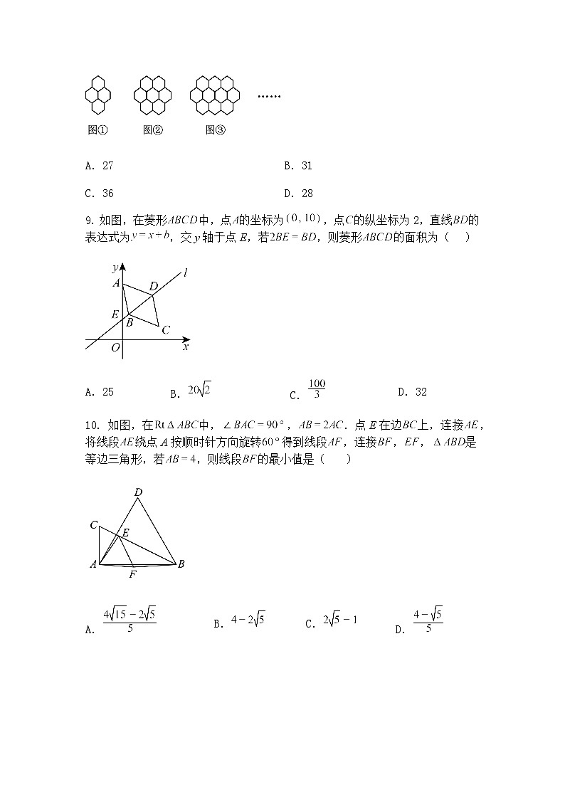 四川省达州市渠县流江初级实验中学2024-2025学年九年级下学期5月月考数学试题（含答案解析）第3页