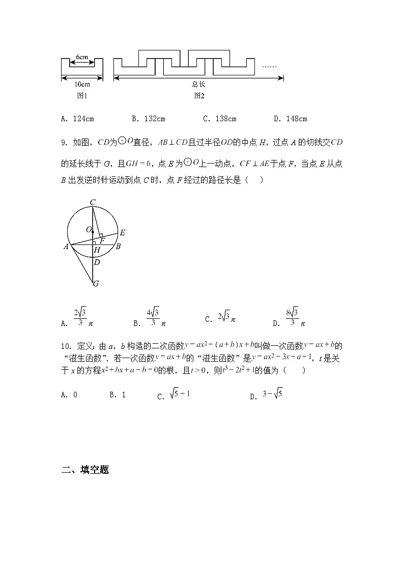 2025年湖北省武汉市汉阳区翠微中学2024-2025学年九年级下学期3月月考数学试卷（含答案解析）第3页