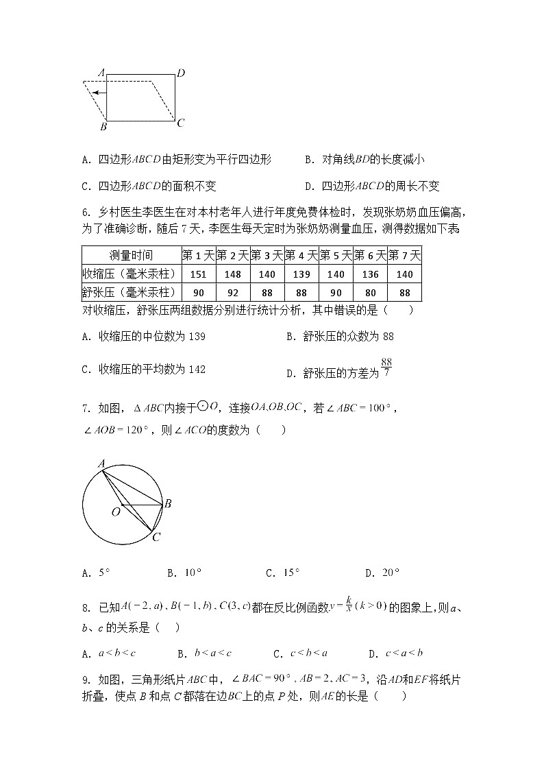 山东省青岛市莱西区日庄镇中心中学2024-2025学年下学期5月月考九年级下数学试题（含答案解析）第2页
