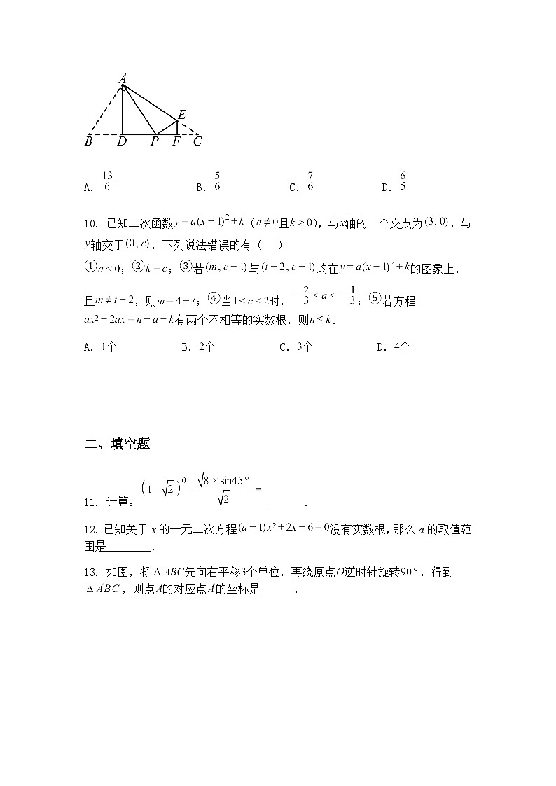山东省青岛市莱西区日庄镇中心中学2024-2025学年下学期5月月考九年级下数学试题（含答案解析）第3页
