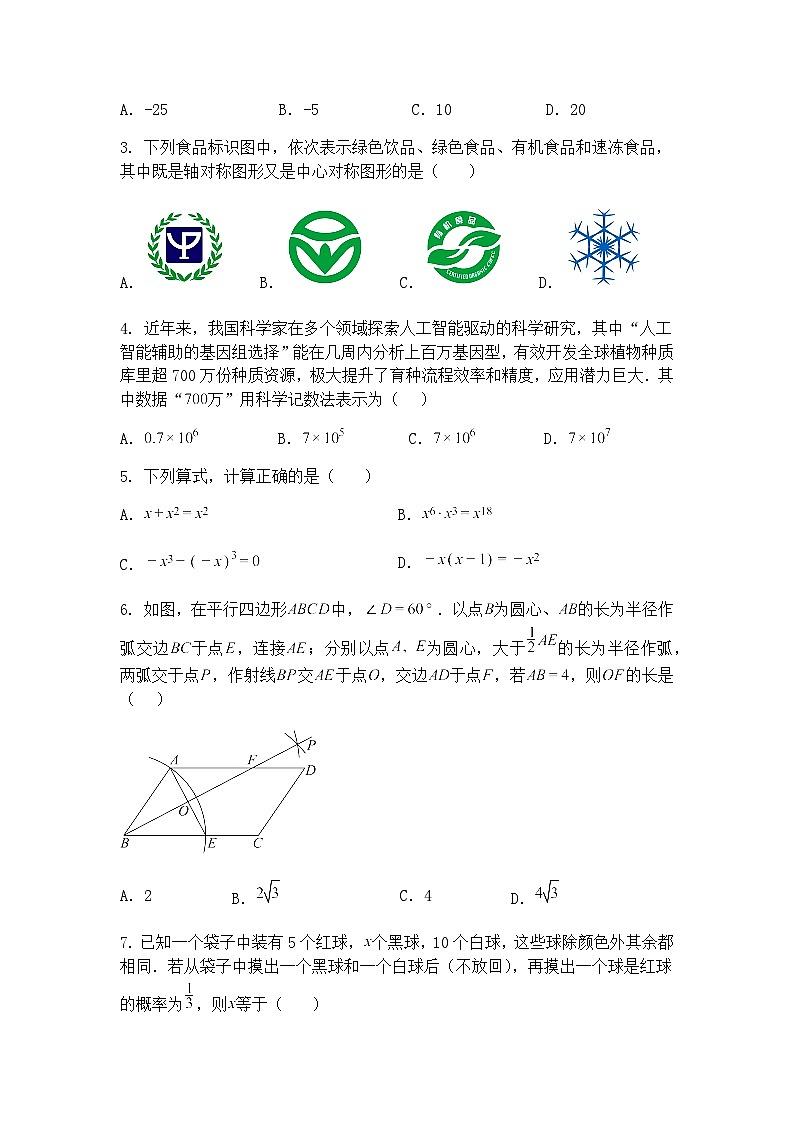 2025年4月辽宁省抚顺市新宾县永陵镇白家中学九年级下模拟数学测试题（含答案解析）第2页