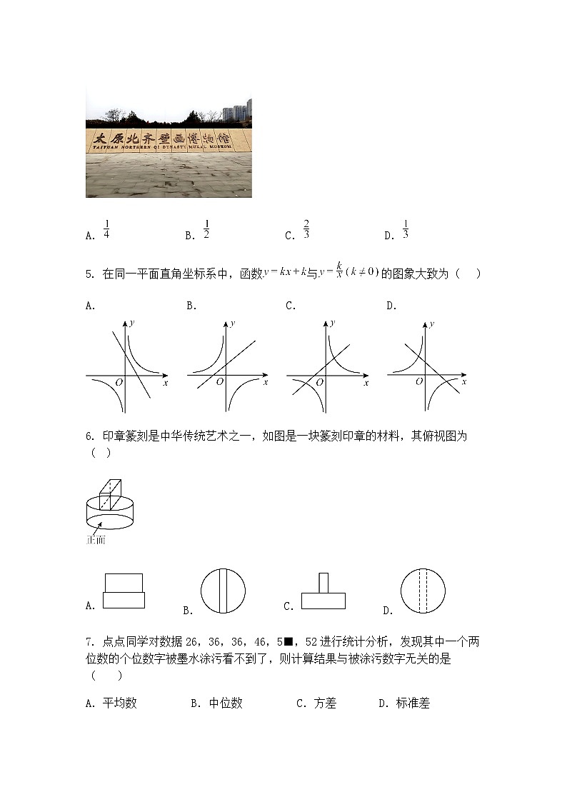 黑龙江省大庆市祥阁学校2024-2025学年下学期九年级下6月月考数学试题（含答案解析）第2页
