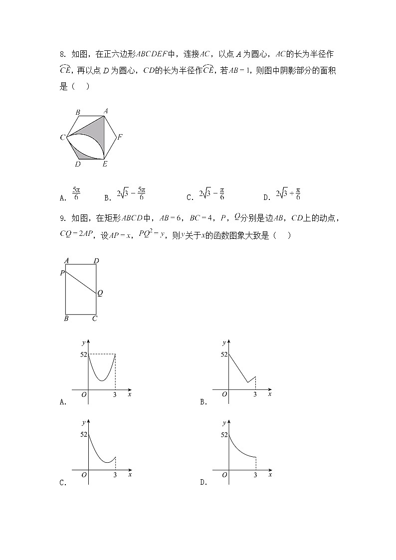 黑龙江省大庆市祥阁学校2024-2025学年下学期九年级下6月月考数学试题（含答案解析）第3页