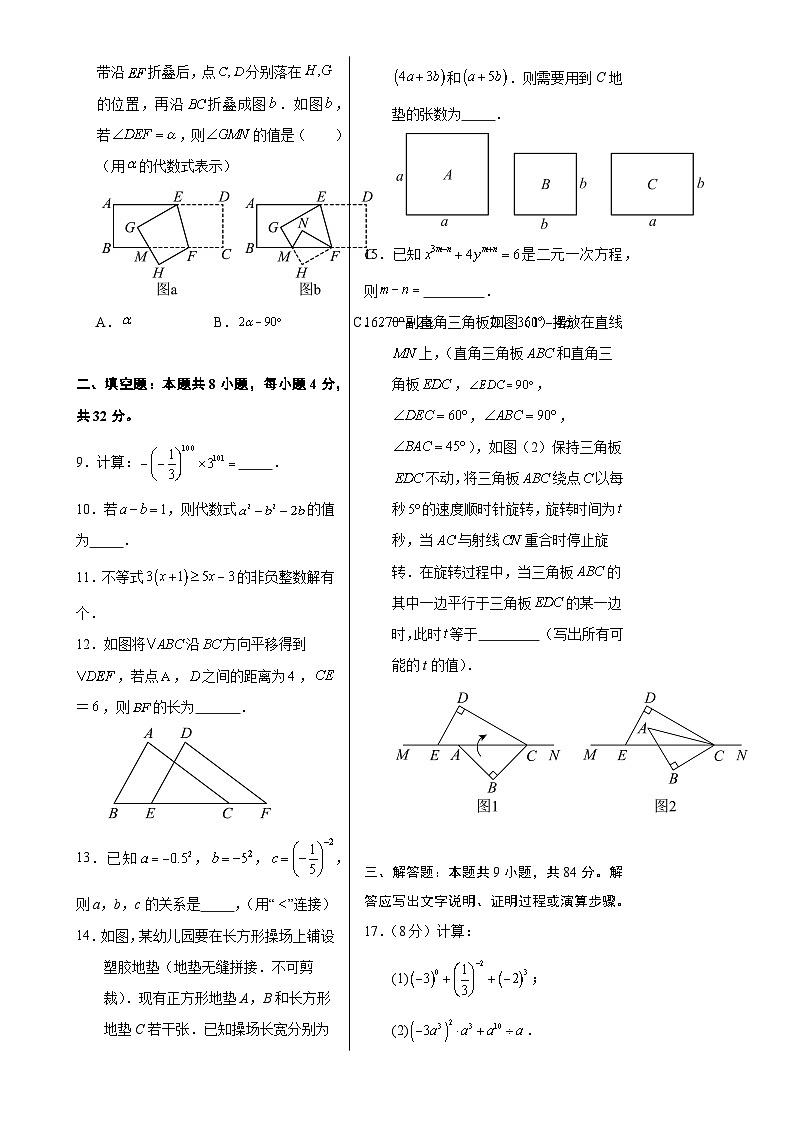 七年级数学期末模拟卷（考试版A3）【测试范围：苏科版七下全册】（徐州专用）-A4第2页