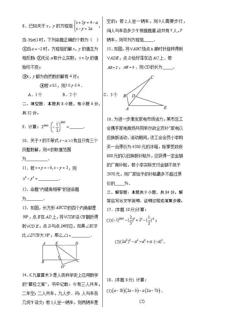 七年级数学期末模拟卷（考试版A3）【测试范围：苏科版2024七年级下册】（徐州专用）-A4第2页
