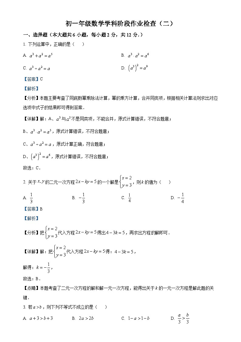 江苏省南京师范大学附属中学新城初级中学2024-2025学年七年级下学期第二次月考数学试题（解析版）-A4第1页