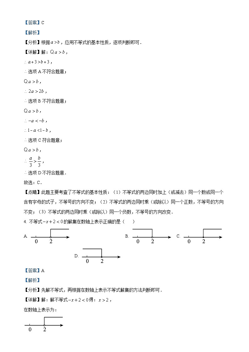 江苏省南京师范大学附属中学新城初级中学2024-2025学年七年级下学期第二次月考数学试题（解析版）-A4第2页