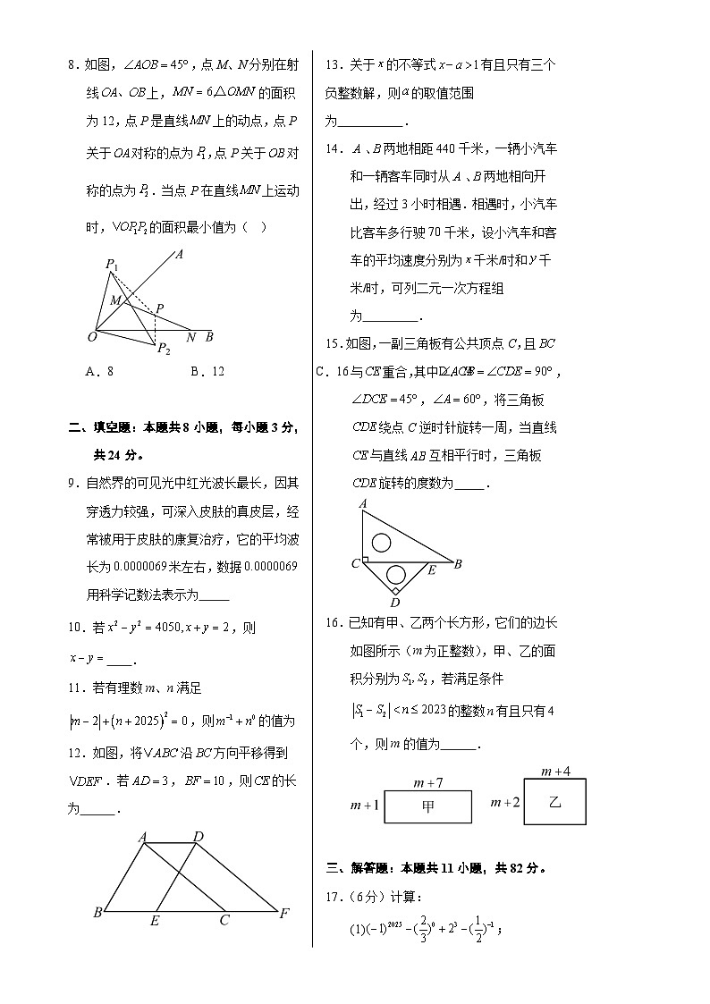七年级数学期末模拟卷（考试版A3）【测试范围：苏科版七下全册】（苏州专用）-A4第2页