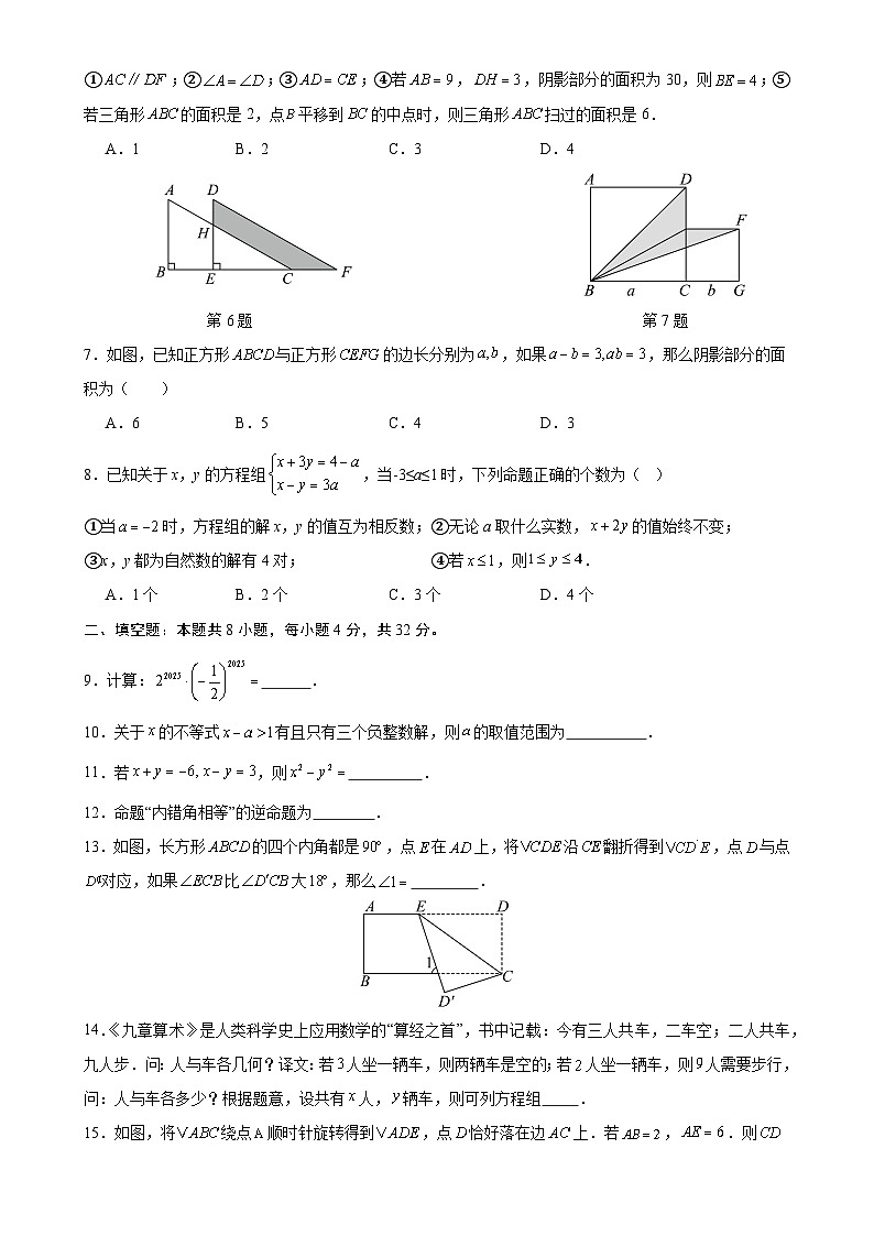七年级数学期末模拟卷（考试版）【测试范围：苏科版2024七年级下册】（徐州专用）-A4第2页