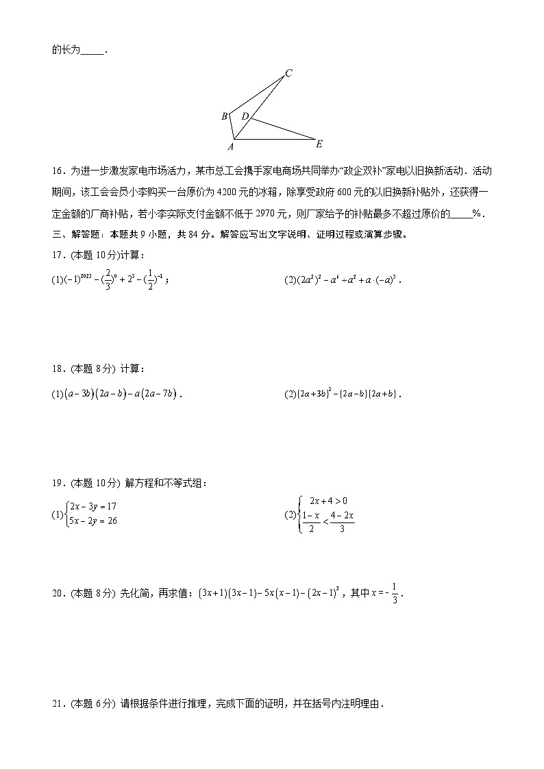 七年级数学期末模拟卷（考试版）【测试范围：苏科版2024七年级下册】（徐州专用）-A4第3页