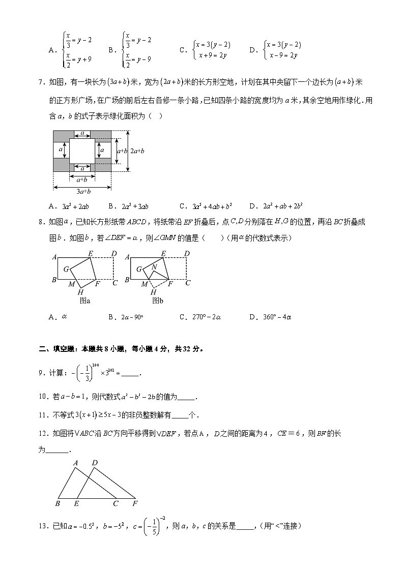 七年级数学期末模拟卷（考试版）【测试范围：苏科版七下全册】（徐州专用）-A4第2页