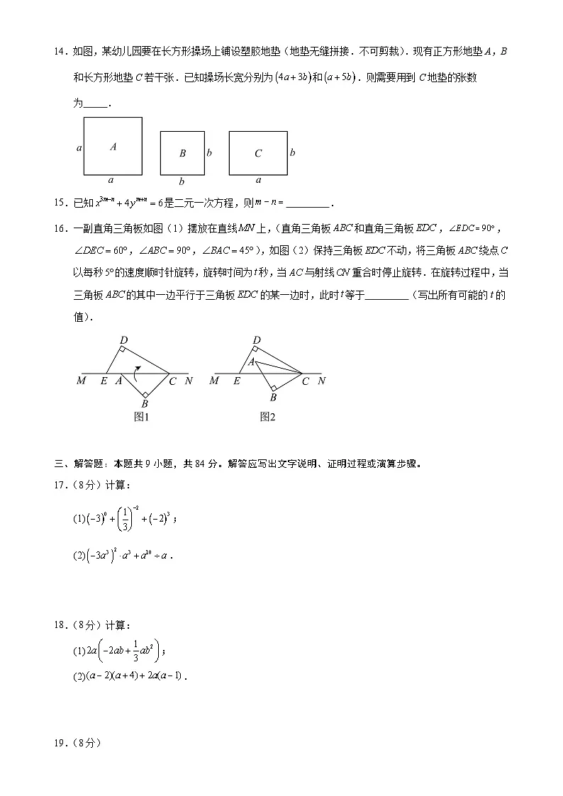 七年级数学期末模拟卷（考试版）【测试范围：苏科版七下全册】（徐州专用）-A4第3页