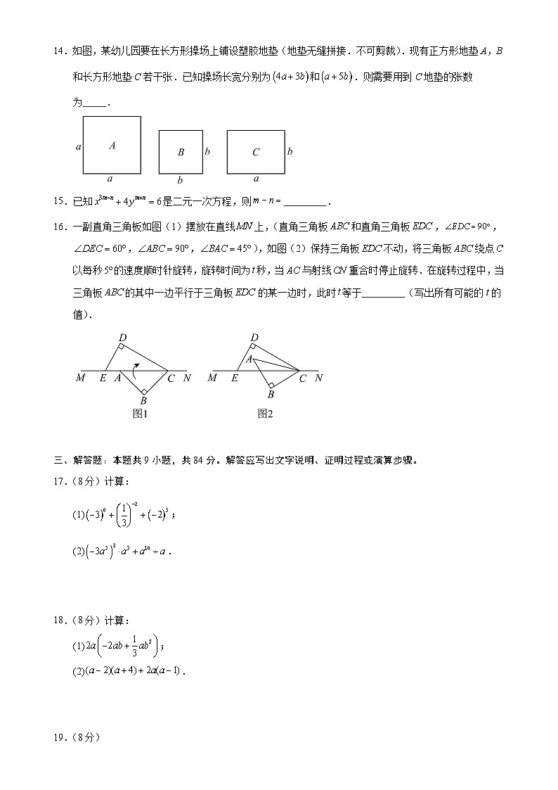 七年级数学期末模拟卷（考试版）【测试范围：苏科版七下全册】（徐州专用）-A4第3页