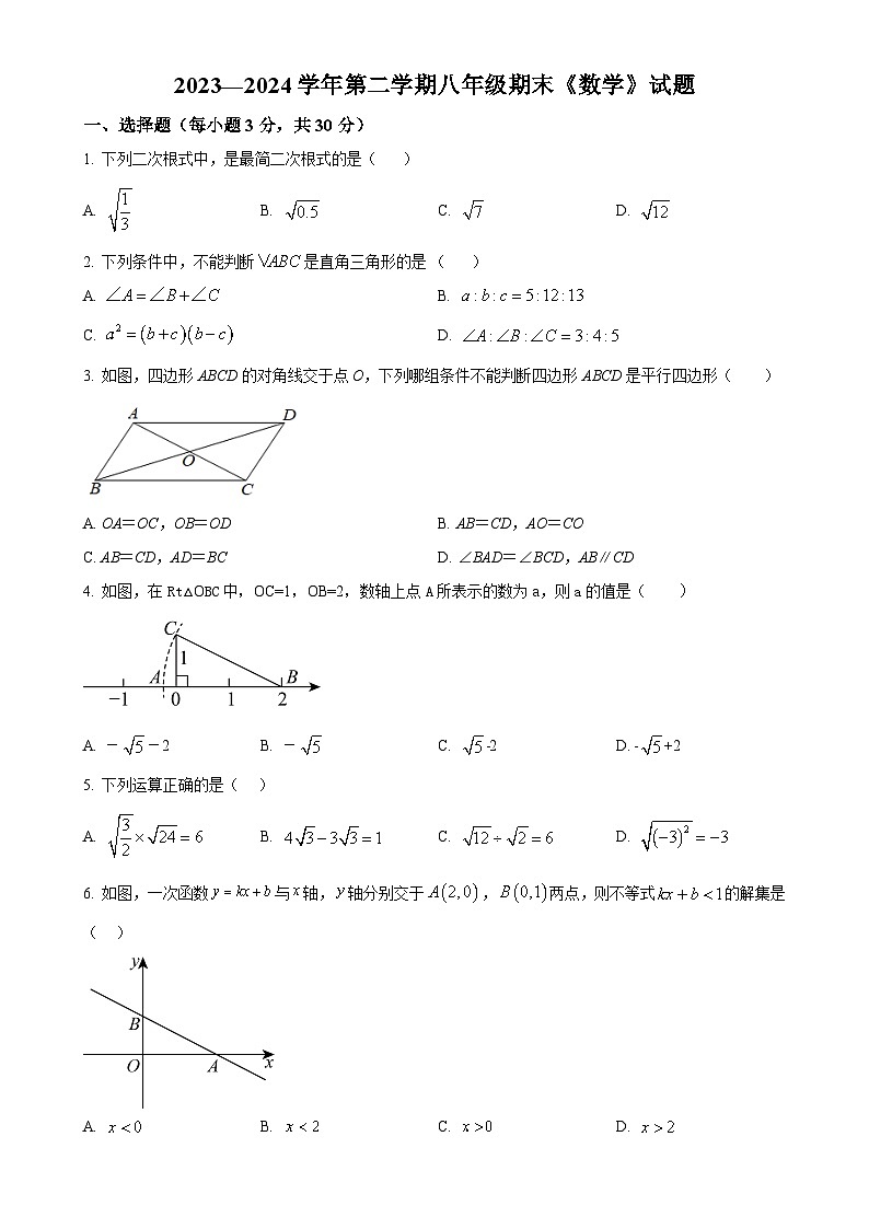 河南省新乡市名校联考2023-2024学年八年级下学期6月期末考试数学试题（原卷版）-A4第1页