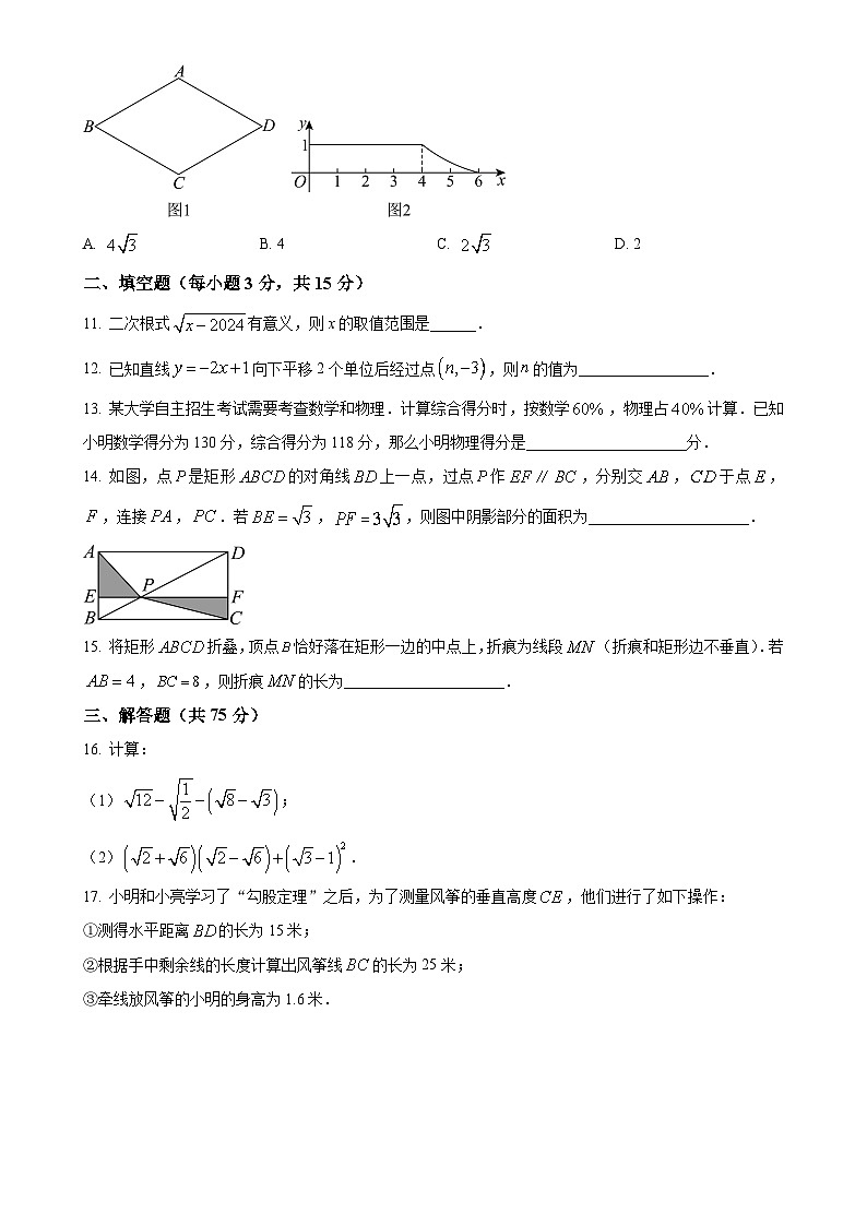 河南省新乡市名校联考2023-2024学年八年级下学期6月期末考试数学试题（原卷版）-A4第3页