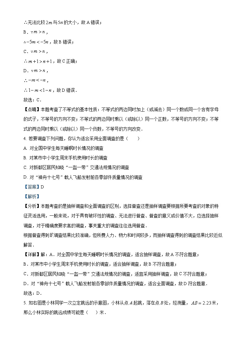 福建省福州市晋安区2023-2024学年七年级下学期期末数学试题（解析版）-A4第2页