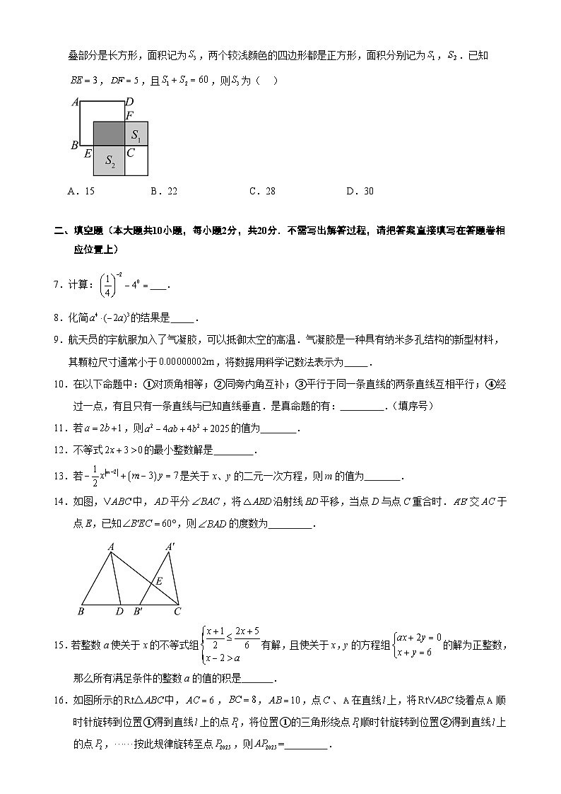 七年级数学期末模拟卷（考试版）【测试范围：苏科版七下全册】（南京专用）-A4第2页