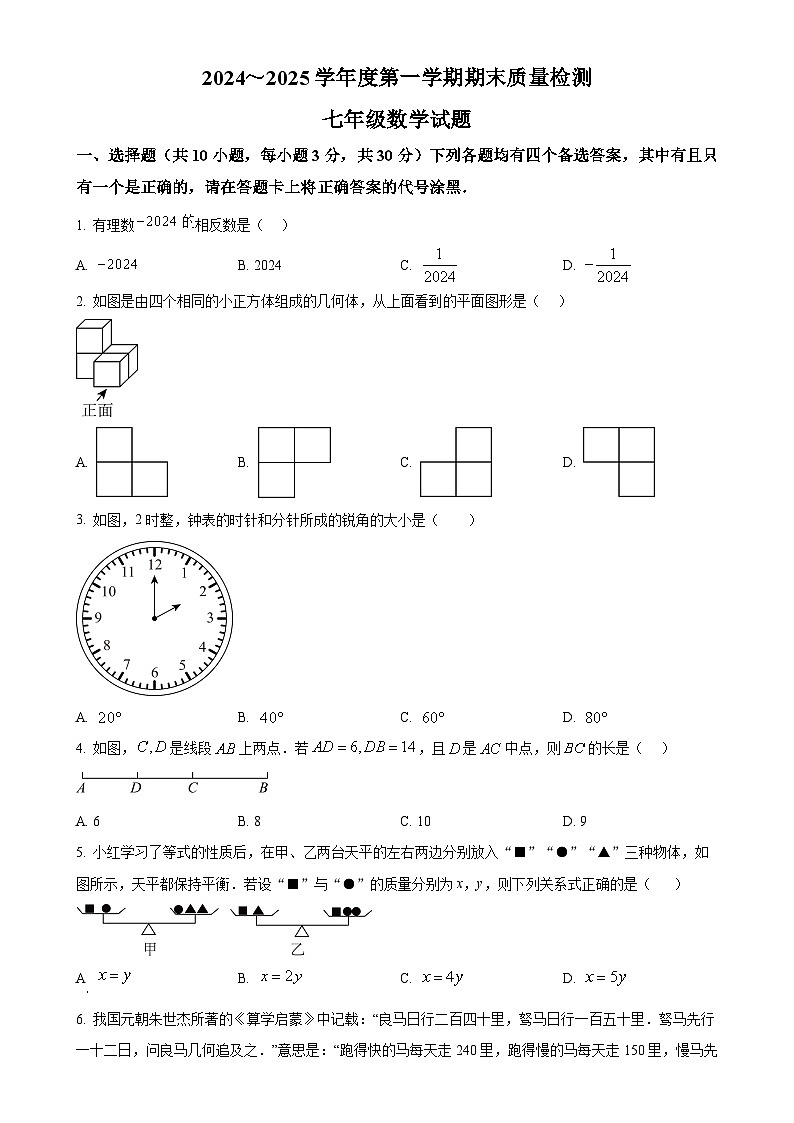 湖北省武汉市硚口区2024-2025学年七年级上学期期末考试数学试卷 （原卷版）-A4第1页
