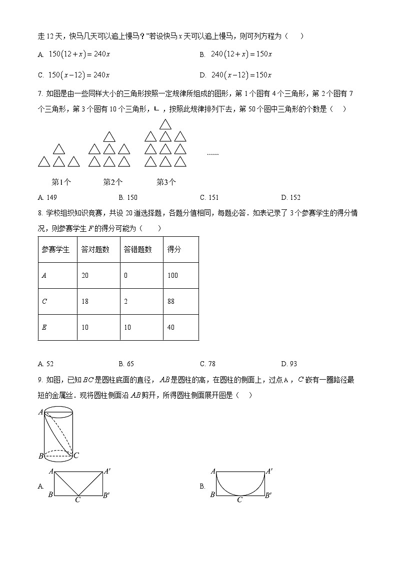 湖北省武汉市硚口区2024-2025学年七年级上学期期末考试数学试卷 （原卷版）-A4第2页