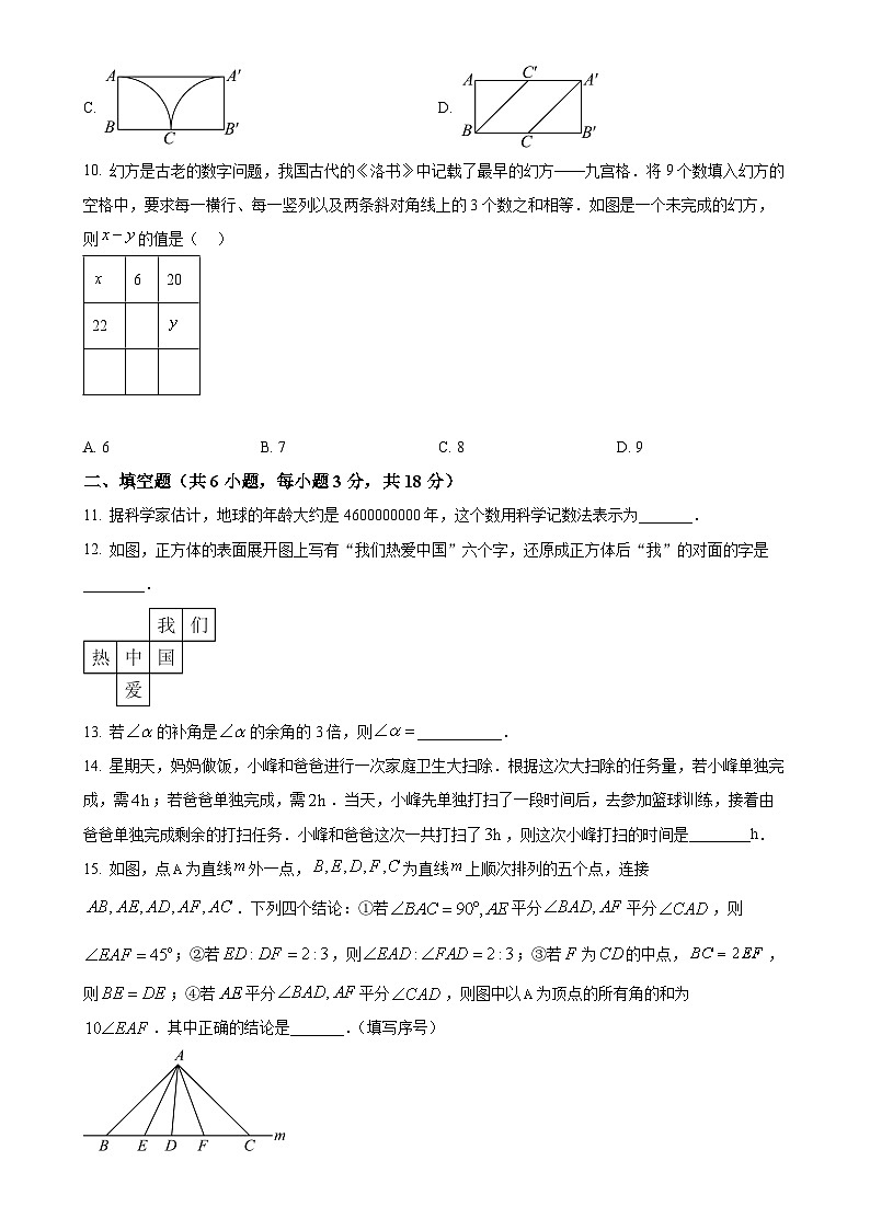 湖北省武汉市硚口区2024-2025学年七年级上学期期末考试数学试卷 （原卷版）-A4第3页