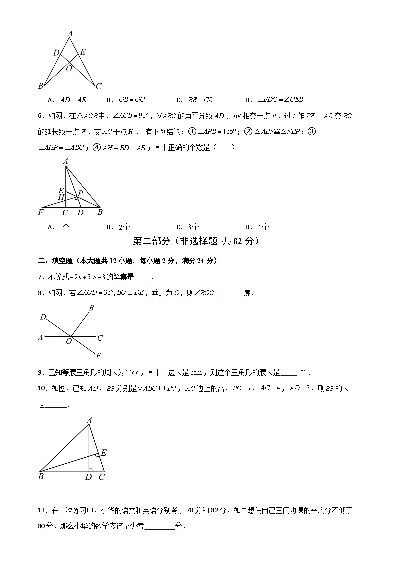 七年级数学下学期期末模拟卷02（测试范围：沪教版2024七下全册）原卷版-A4第2页
