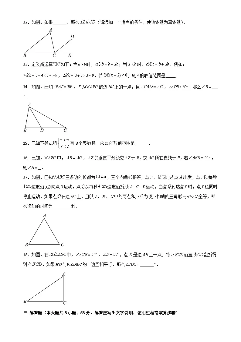 七年级数学下学期期末模拟卷02（测试范围：沪教版2024七下全册）原卷版-A4第3页