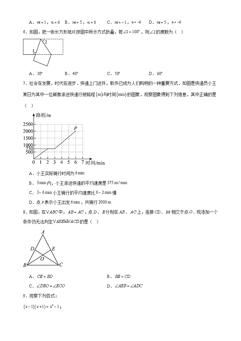 七年级数学期末模拟卷【测试范围：北师大版2024七下全部内容】（考试版）-A4第2页
