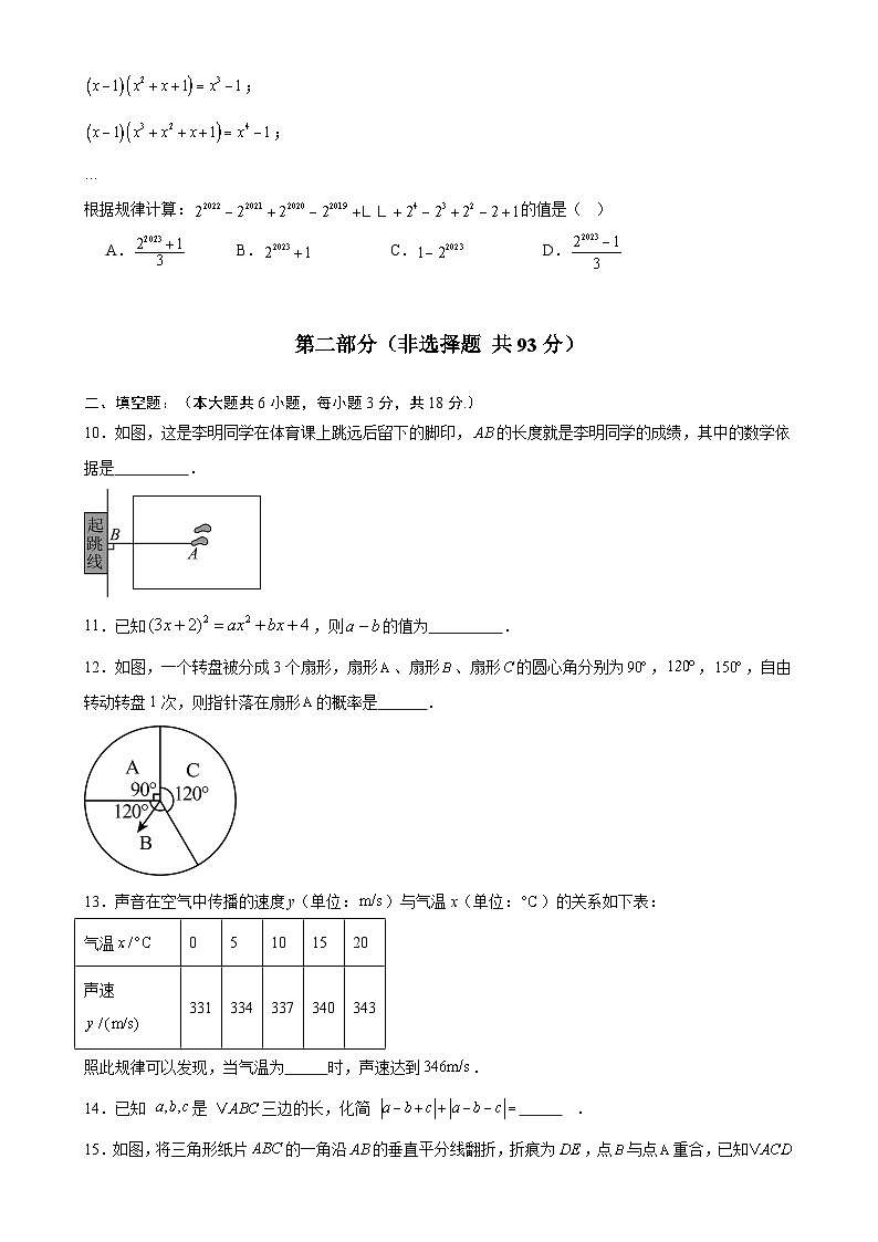 七年级数学期末模拟卷【测试范围：北师大版2024七下全部内容】（考试版）-A4第3页