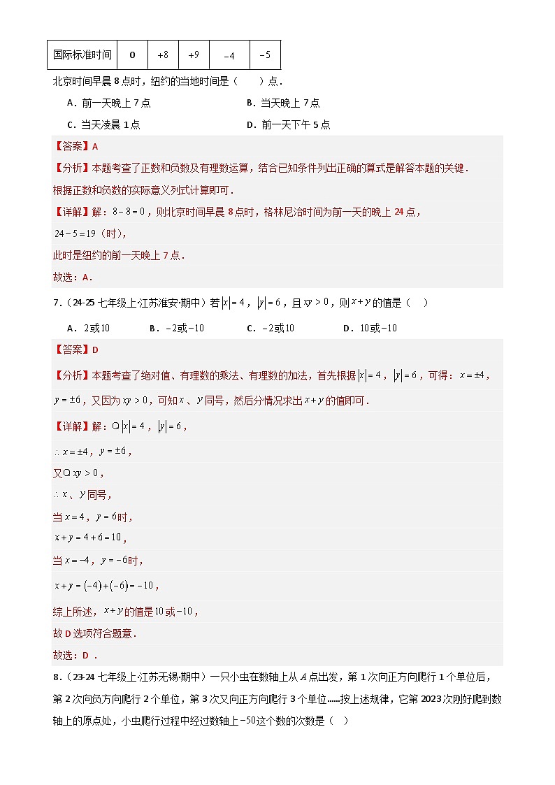 第2章 有理数（高效培优单元测试·提升卷）数学苏科版2024七年级上册（解析版）-A4第3页