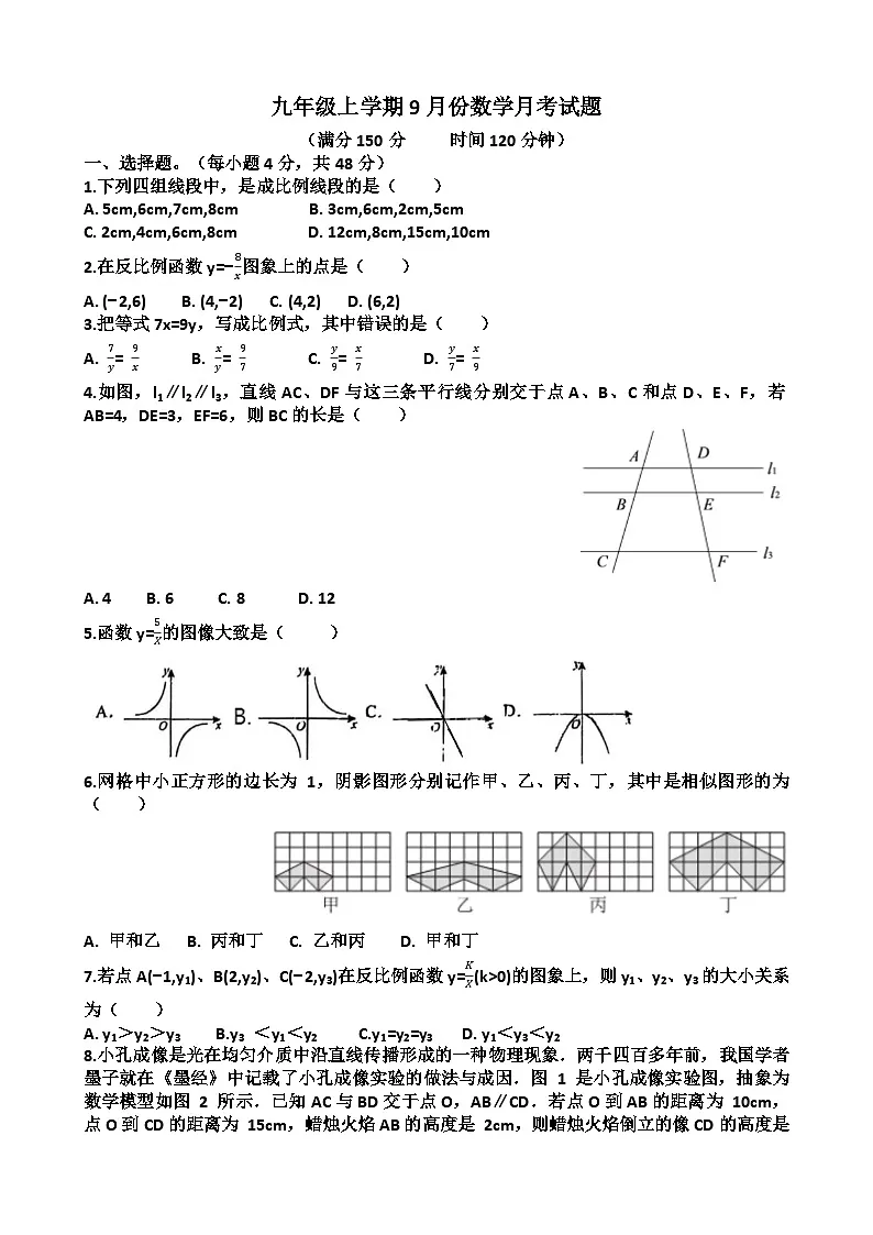 2025—2026学年济南天桥区泺口实验学校九年级上学期数学9月份月考试卷（含答案）第1页