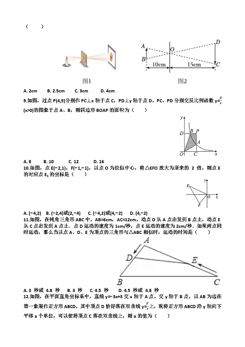 2025—2026学年济南天桥区泺口实验学校九年级上学期数学9月份月考试卷（含答案）第2页