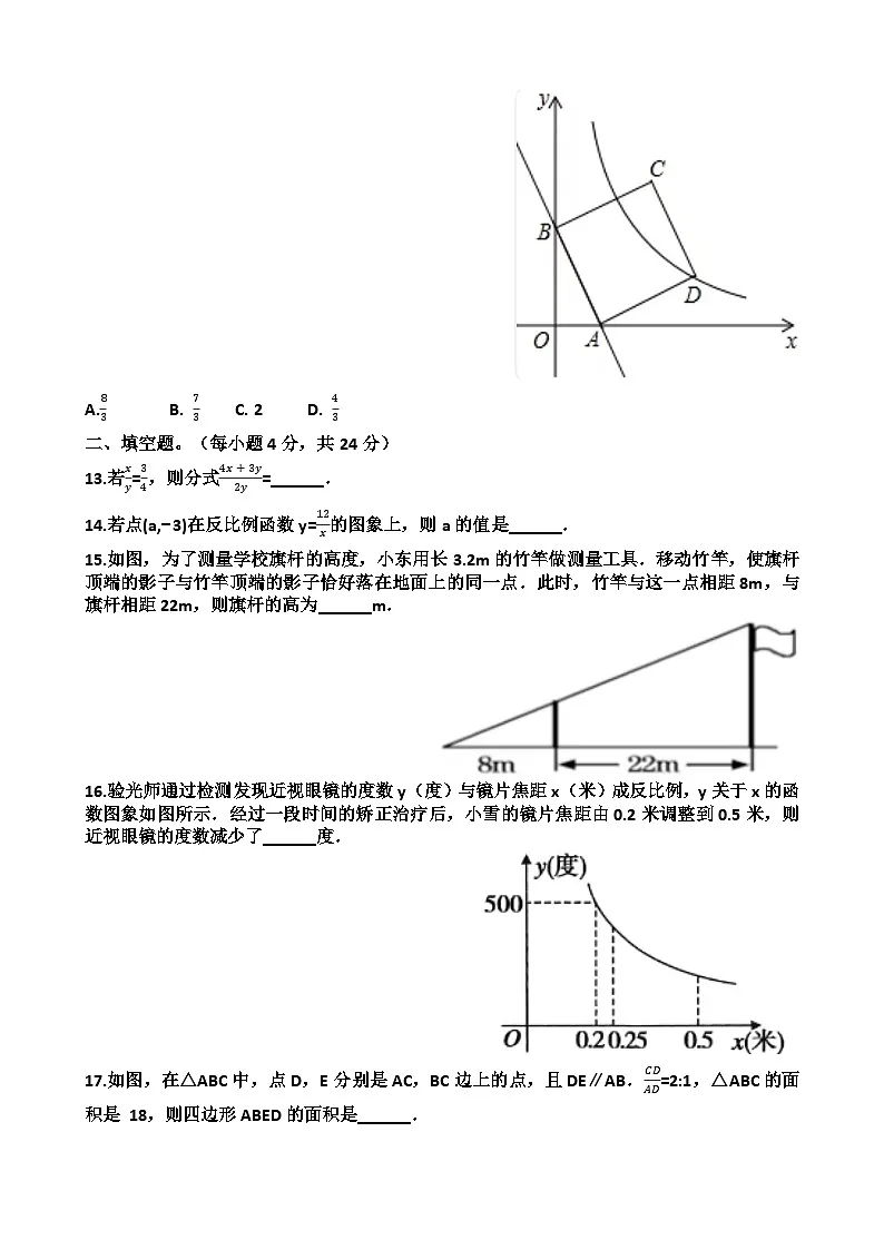 2025—2026学年济南天桥区泺口实验学校九年级上学期数学9月份月考试卷（含答案）第3页