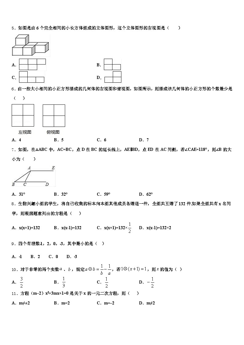 2024-2025学年湖口县中考联考数学试卷含解析第2页