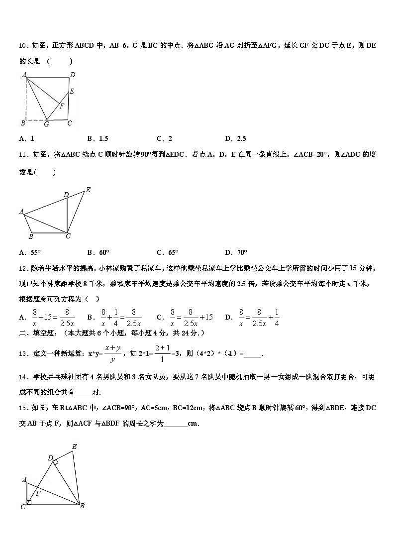 2025届岑溪市中考三模数学试题含解析第3页