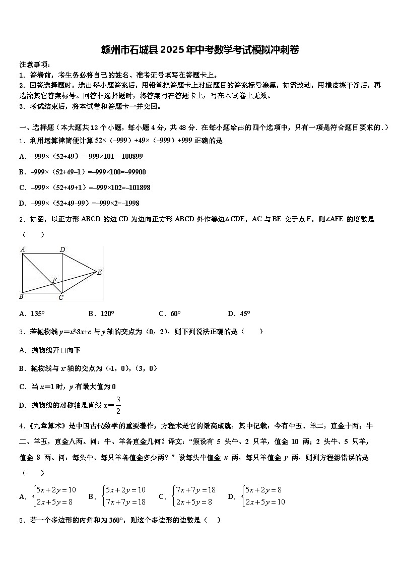 赣州市石城县2025年中考数学考试模拟冲刺卷含解析第1页